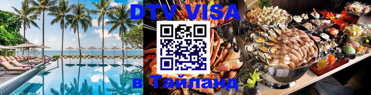 Оформление DTV визы под ключ: стоимость и тарифы, только загранпаспорт - 